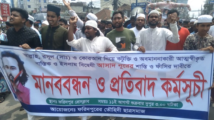 রাসূল (সাঃ) ও পবিত্র কোরআন নিয়ে কটুক্তিকারীর ফাঁসির দাবি রাসূল (সাঃ) ও পবিত্র কোরআন নিয়ে কটুক্তিকারীর ফাঁসির দাবি