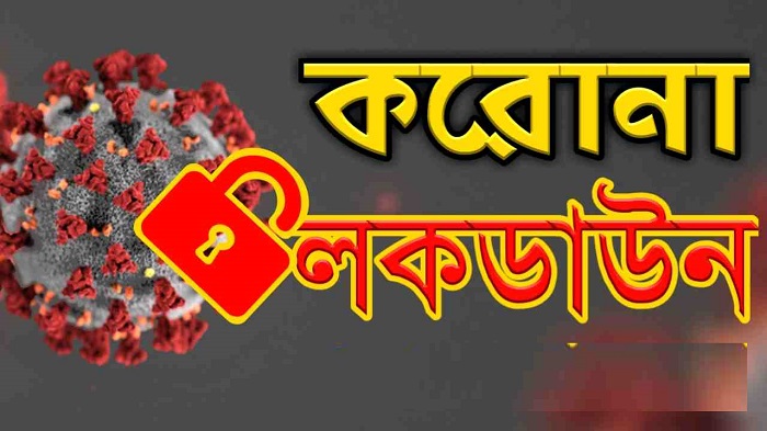 সারাদেশে সাতদিন লকডাউন সারাদেশে সাতদিন লকডাউন