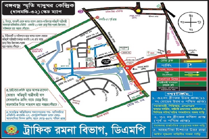 জাতীয় শোক দিবসে যান চলাচলে ডিএমপির নির্দেশনা