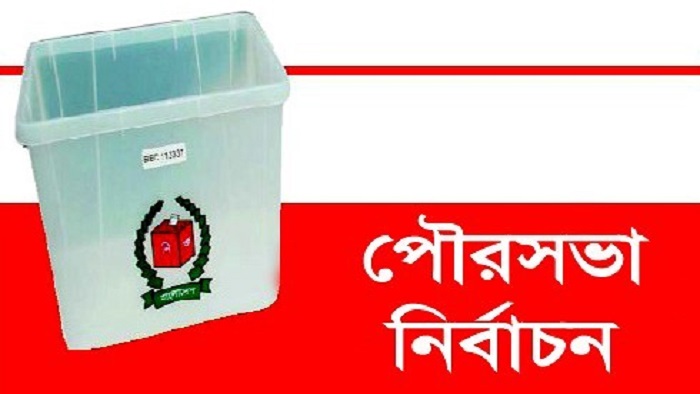 ৩১ পৌরসভায় ২৮ ফেব্রুয়ারি ভোট