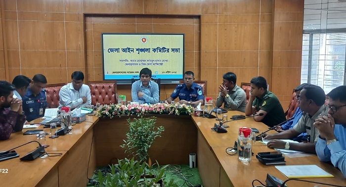 ফরিদপুরে জেলা আইনশৃঙ্খলা কমিটির সভা অনুষ্ঠিত ফরিদপুরে জেলা আইনশৃঙ্খলা কমিটির সভা অনুষ্ঠিত