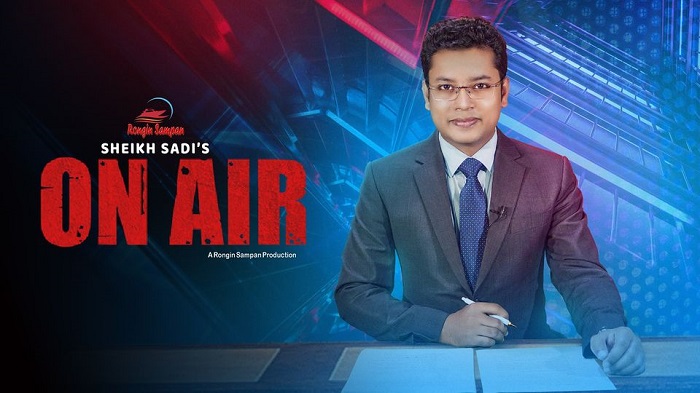 ঈদে মুক্তি পেল রাজের ‘অন এয়ার’ (ভিডিও সহ)