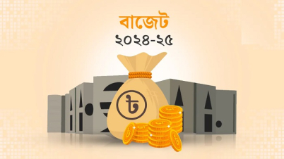 আজ পেশ হচ্ছে দেশের ৫৩তম বাজেট