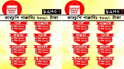 পূজায় ব্যাং এর পোশাকে বান্ডেল অফার পূজায় ব্যাং এর পোশাকে বান্ডেল অফার