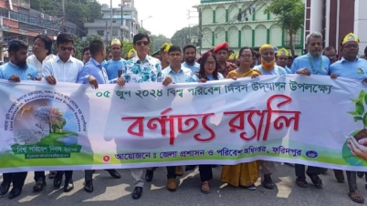 ফরিদপুরে নানা আয়োজনে বিশ্ব পরিবেশ দিবস পালিত