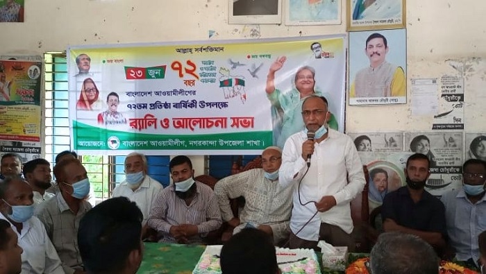 নগরকান্দায় আওয়ামী লীগের ৭২ তম প্রতিষ্ঠা বার্ষিকী পালিত