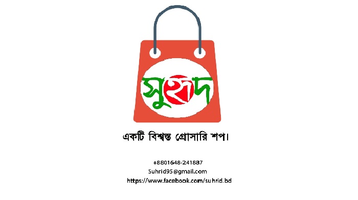 সুহৃদ নিত্য বাজার`র ভালোবাসা দিবস